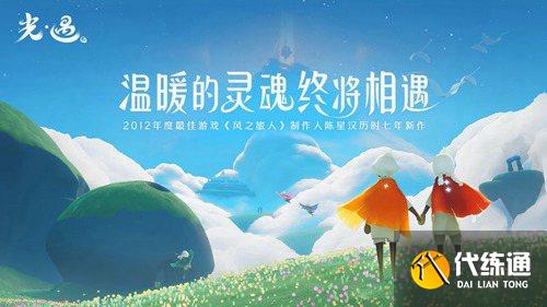 光遇手机版