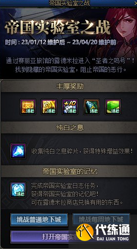 dnf帝国实验室之战任务在哪接?帝国实验室之战任务怎么做?