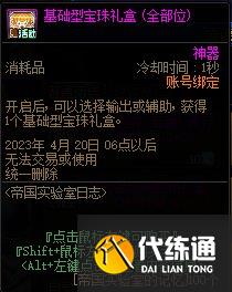 dnf帝国实验室之战任务在哪接?帝国实验室之战任务怎么做?