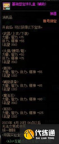 dnf帝国实验室之战任务在哪接?帝国实验室之战任务怎么做?