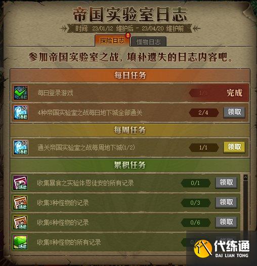 dnf帝国实验室之战任务在哪接?帝国实验室之战任务怎么做?