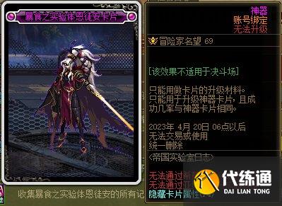 dnf帝国实验室之战任务在哪接?帝国实验室之战任务怎么做?