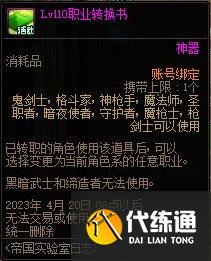 dnf帝国实验室之战任务在哪接?帝国实验室之战任务怎么做?