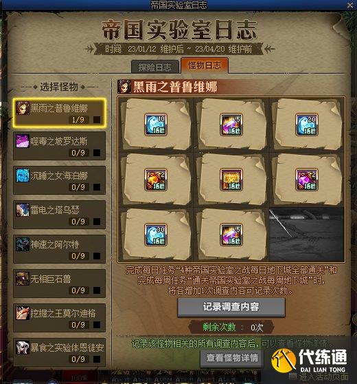 dnf帝国实验室之战任务在哪接?帝国实验室之战任务怎么做?