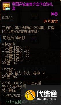 DNF帝国实验室之战活动攻略