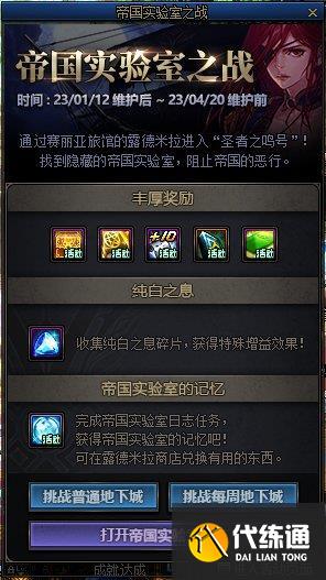 dnf帝国实验室之战攻略 dnf帝国实验室之战活动心得