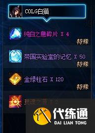 DNF帝国实验室之战活动攻略