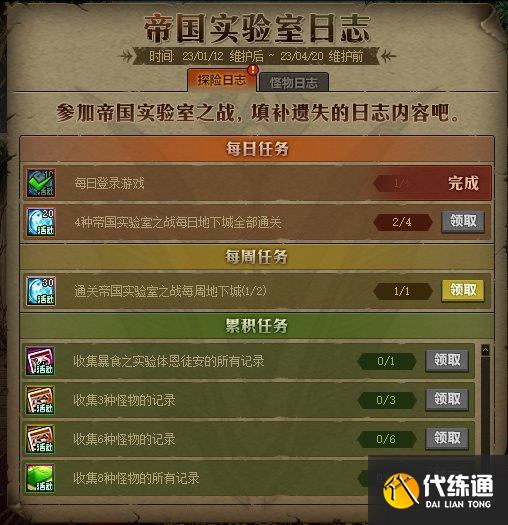 dnf帝国实验室之战攻略 dnf帝国实验室之战活动心得