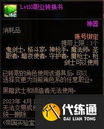 DNF帝国实验室之战活动攻略