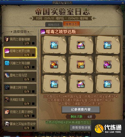 dnf帝国实验室之战攻略 dnf帝国实验室之战活动心得