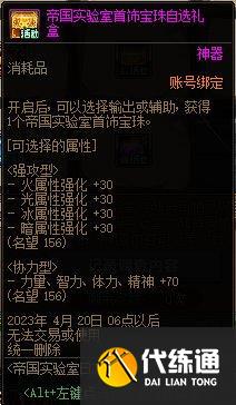 dnf帝国实验室之战攻略 dnf帝国实验室之战活动心得