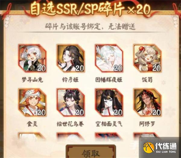 《阴阳师》福至平安自选碎片选择推荐