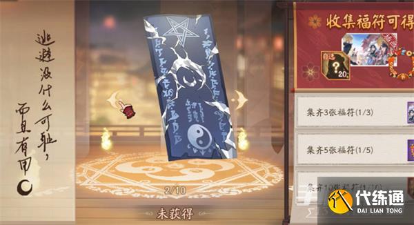 《阴阳师》福至平安自选碎片选择推荐