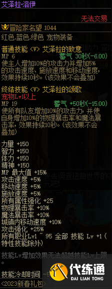 dnf三觉顿悟之境宠物怎么获得?dnf三觉顿悟之境宠物属性图介绍