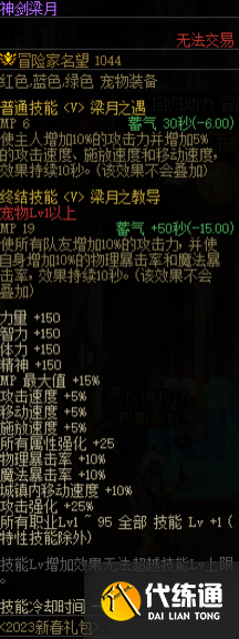 dnf三觉顿悟之境宠物怎么获得?dnf三觉顿悟之境宠物属性图介绍