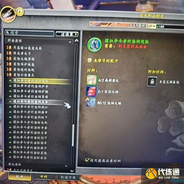 魔兽世界10.0猩红争斗者怎么获得 猩红争斗者图纸获取方法