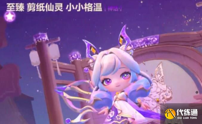 金铲铲之战剪纸格温多少钱 剪纸仙灵小小格温价格介绍[多图]图片1