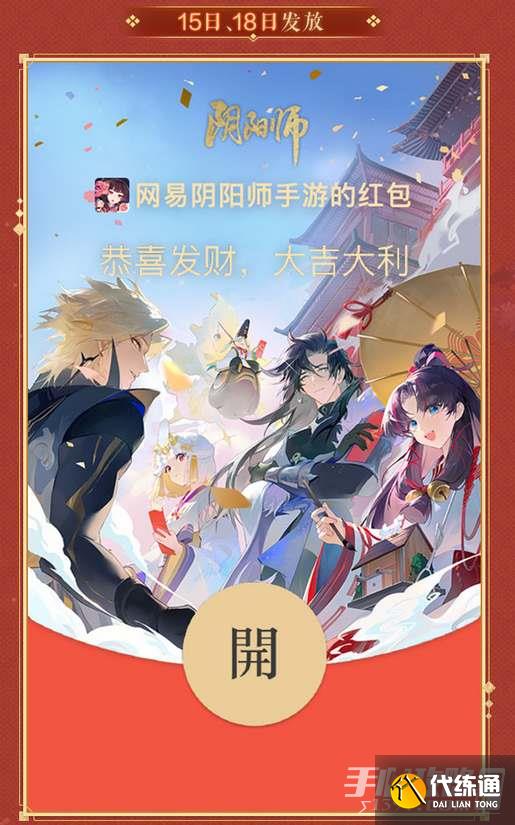 阴阳师兔年红包封面领取时间一览