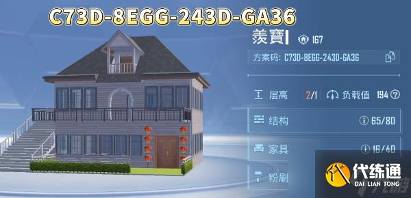 《和平精英》2023十级家园分享码大全