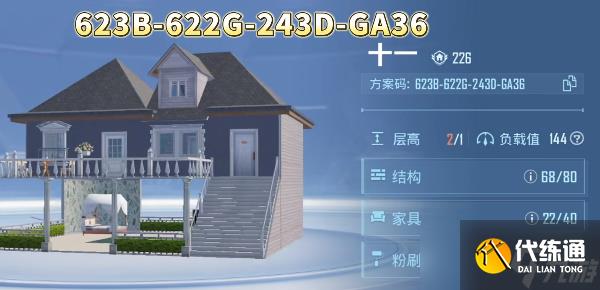 《和平精英》2023十级家园分享码大全