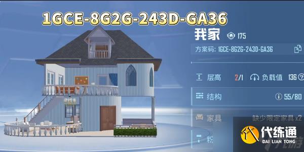 《和平精英》2023十级家园分享码大全