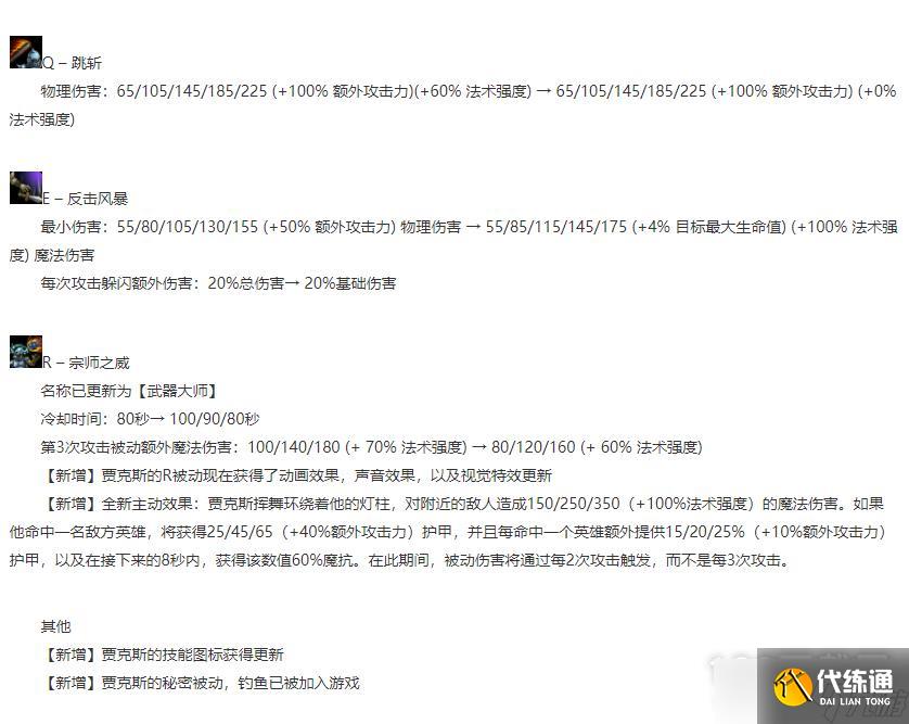 英雄联盟13.1版本正式服贾克斯重做了什么