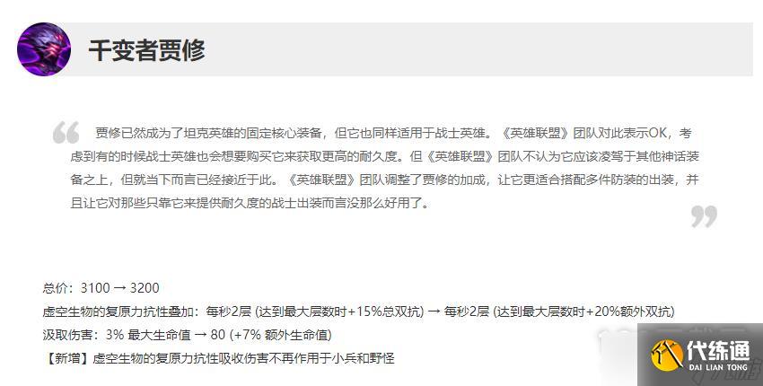 英雄联盟13.1版本正式服千变者贾修重做介绍