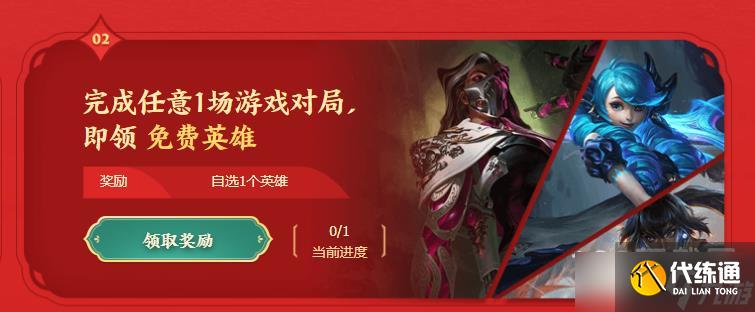 《英雄联盟》2023春节自选免费英雄领取教程