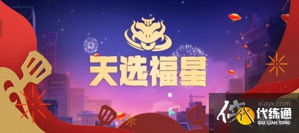 金铲铲之战福星至尊95阵容搭配推荐