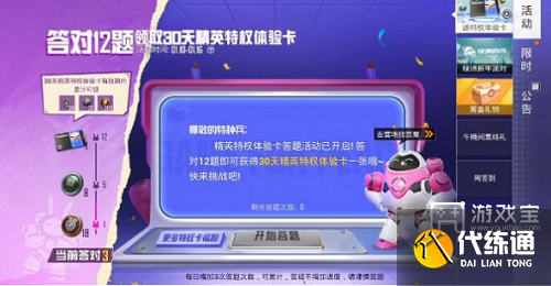 和平精英特权卡答案攻略2023