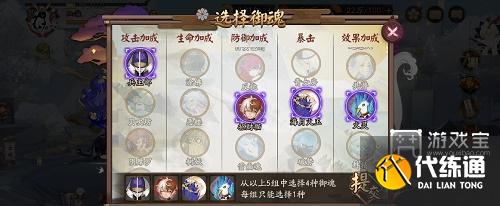 阴阳师120次自选御魂推荐2023