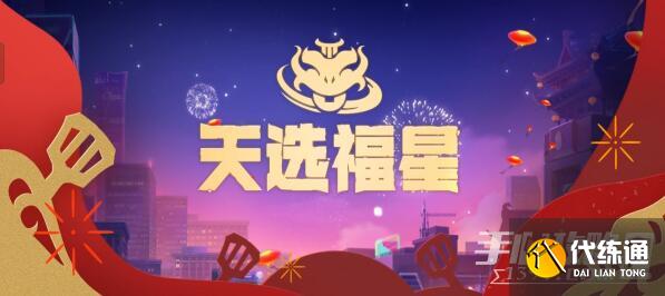 《金铲铲之战》福星至尊95阵容搭配推荐