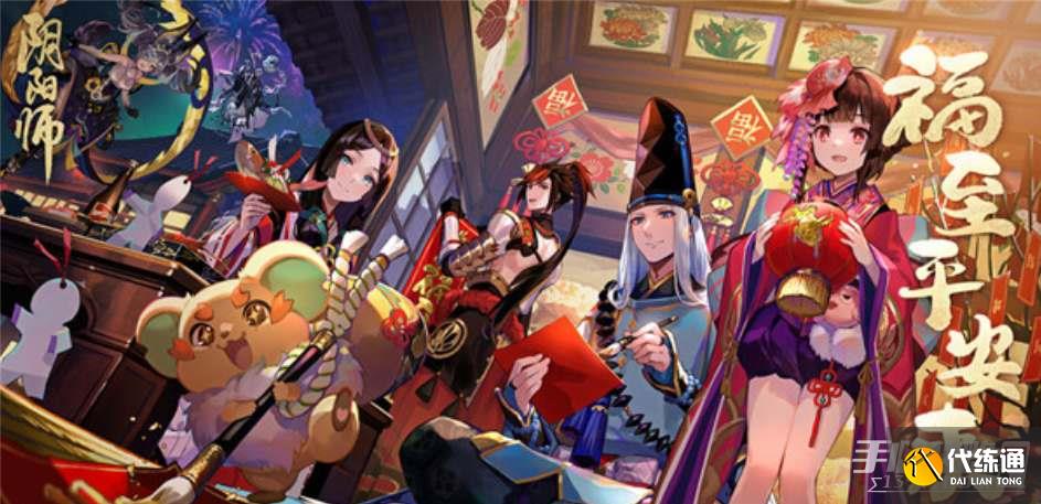 《阴阳师》福至平安来h5活动攻略