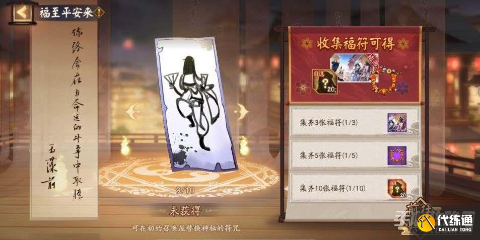 《阴阳师》福至平安来h5活动攻略