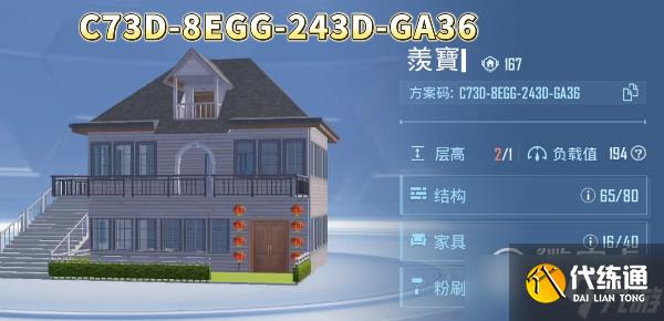 和平精英最新10级家园分享码介绍