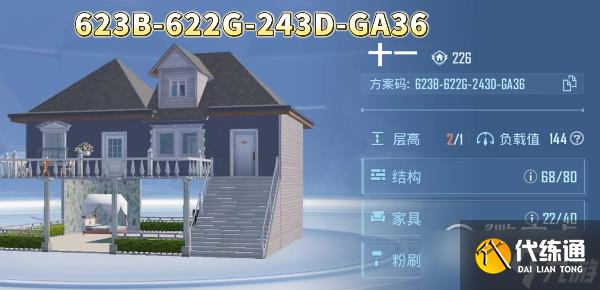 和平精英最新10级家园分享码介绍