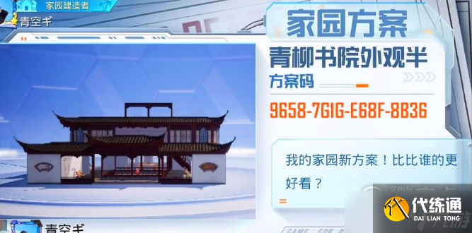 和平精英最新10级家园分享码介绍