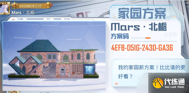 和平精英最新10级家园分享码介绍