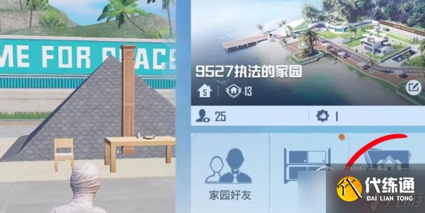 和平精英最新10级家园分享码介绍
