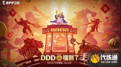 《金铲铲之战》福星版本什么时候上线2023