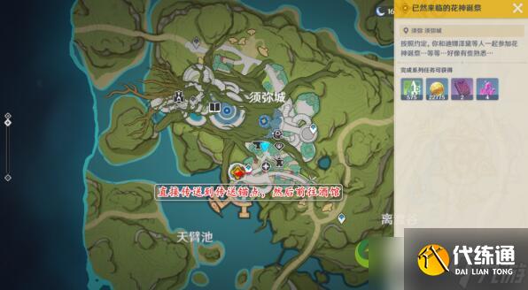 原神已然来临的花神诞祭任务怎么完成
