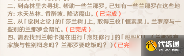 原神森林的孩子们任务怎么完成