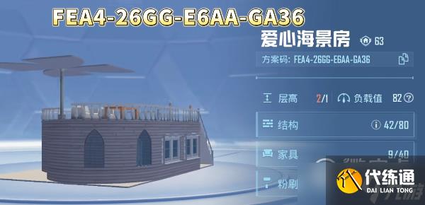 和平精英最新10级家园分享码介绍