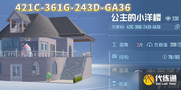 和平精英最新10级家园分享码介绍