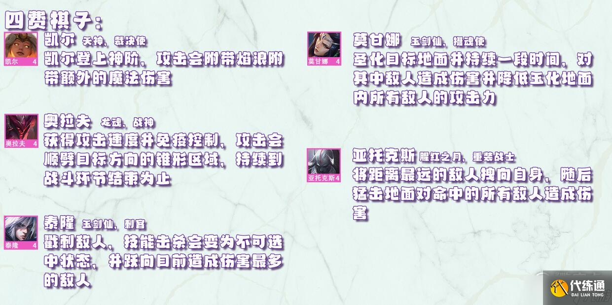 《金铲铲之战》天选福星版本全棋子技能介绍