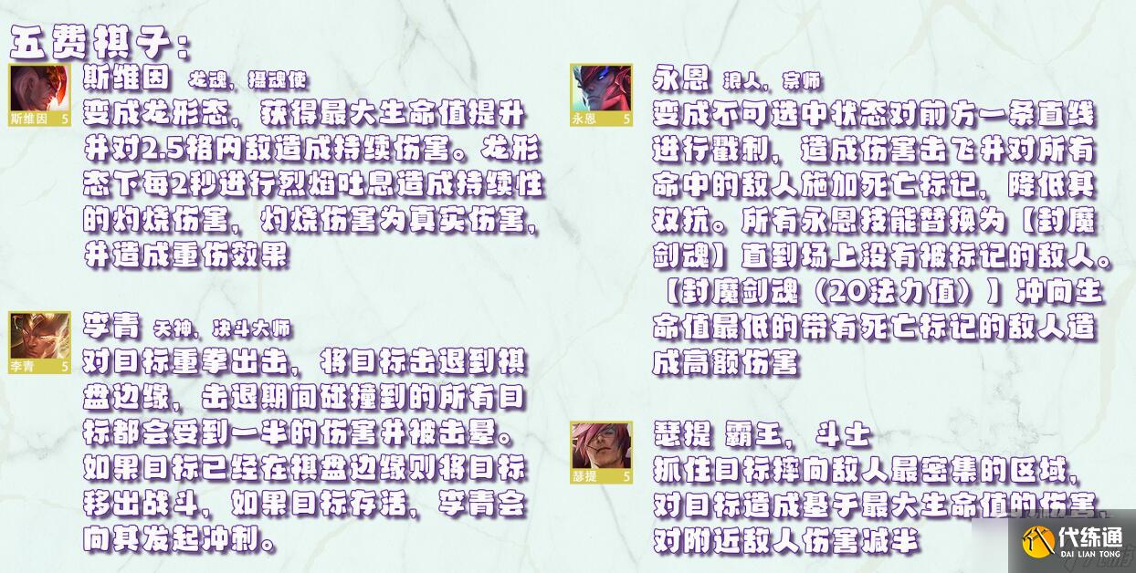 《金铲铲之战》天选福星版本全棋子技能介绍