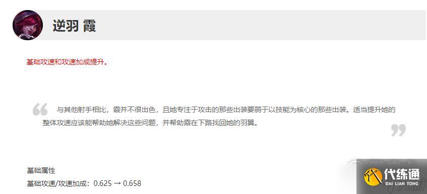 《英雄联盟》13.1版本正式服霞加强一览
