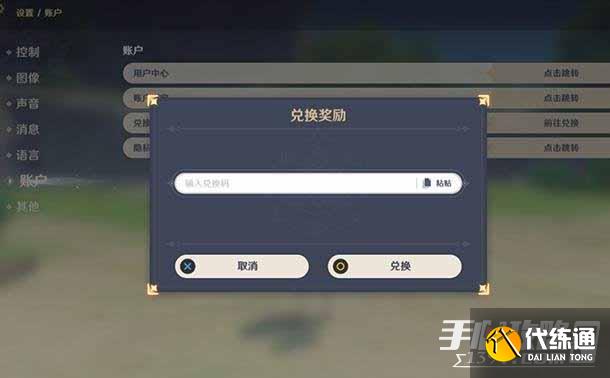 《原神》1月14日兑换码2023 《原神》1月14日兑换码2023