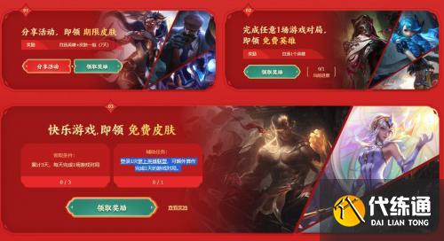 英雄联盟2023春节免费皮肤怎么获得 2023春节免费皮肤领取方法[多图]图片2