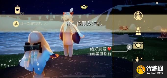 光遇1.16任务怎么做 2023年1月16日每日任务完成攻略[多图]图片1